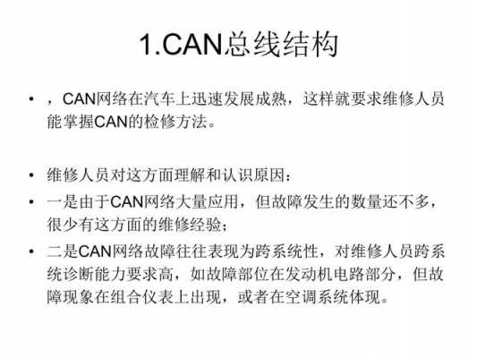 关于can节点故障案例的信息