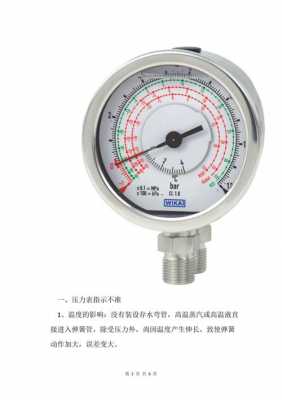 压力表故障分析 压力表故障