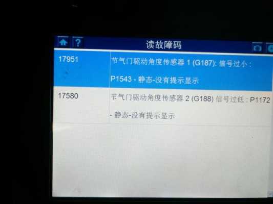 p11a900故障码什么意思 p1900故障码怎么解决