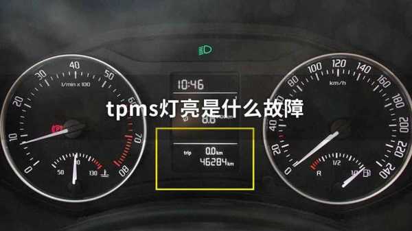 tmps故障怎么调 tmps故障灯