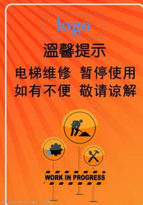 故障温馨提醒,故障维修温馨提示 