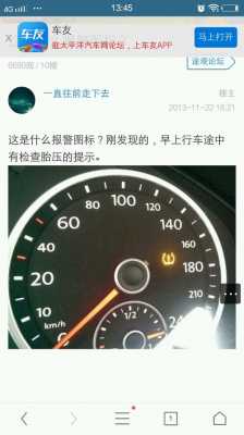 汽车胎压故障码-胎牛胎压故障码12