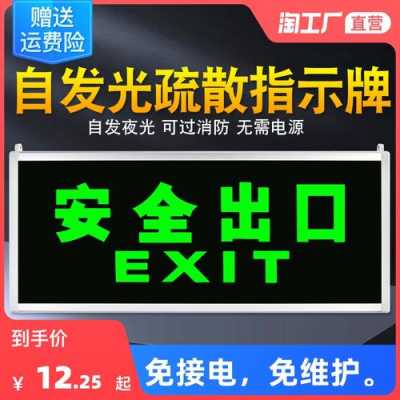 安全指示牌故障报警怎么消除