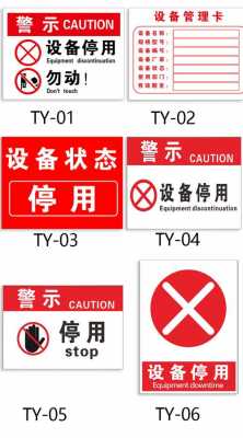 安全指示牌故障报警怎么消除