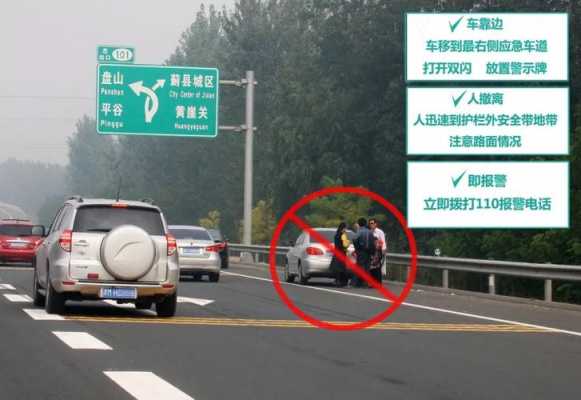 高速公路上故障停车