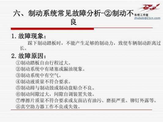  制动系统的故障诊断「制动系统故障诊断与排除绪论」