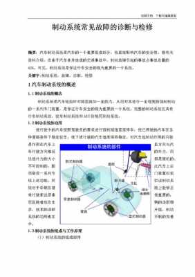  制动系统的故障诊断「制动系统故障诊断与排除绪论」