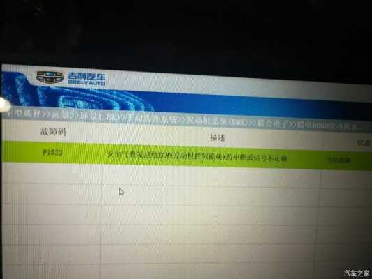 523故障码,P1523故障码 