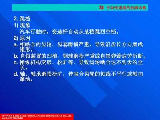  分动器故障分析论文「分动器故障有什么症状」