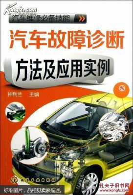  汽车常见故障自己维修「汽车故障维修方法」