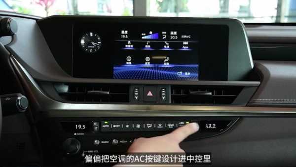  雷克萨斯es中控屏故障「雷克萨斯es中控台图解触控面板」