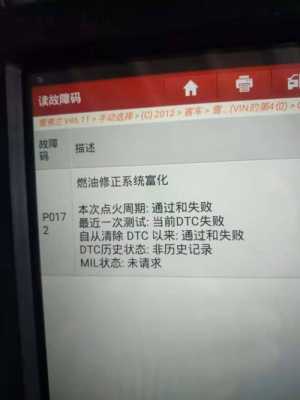  p1372啥故障码「p1372故障码什么意思」