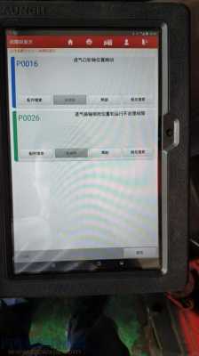 诊断程序故障码p0562_诊断程序 故障码 p0016