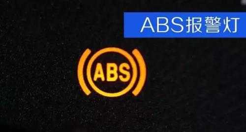 abs故障灯是什么情况 abs故障灯怎样的