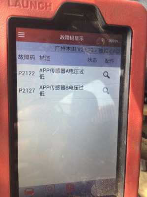 长安铃木故障码P2122-长安铃木故障码P2127