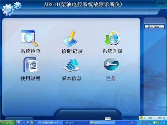 汽车故障诊断软件下载