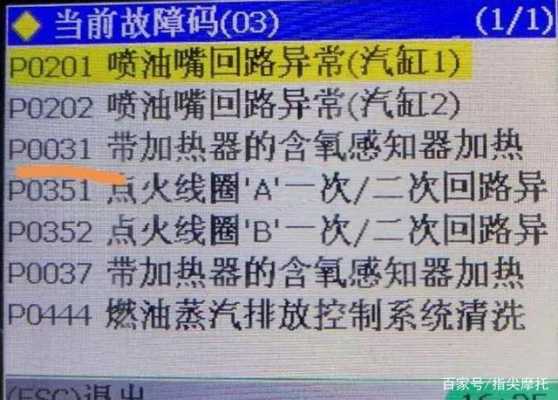 摩托车德尔福ecu复位 德尔福摩托车故障码