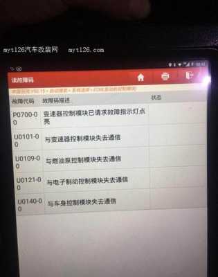 故障码在线查询-故障码app故障码