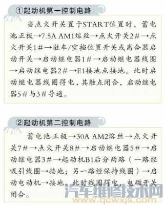 欧尚启动系统故障分析,欧尚全车电路电气图 