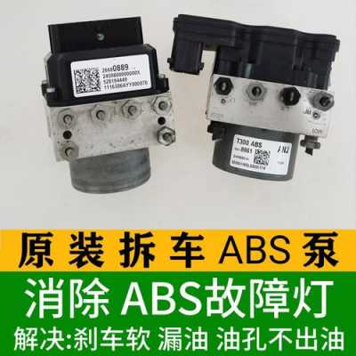 新赛欧abs