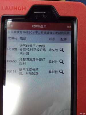  手机如何查看汽车故障「手机怎么查车辆故障码」