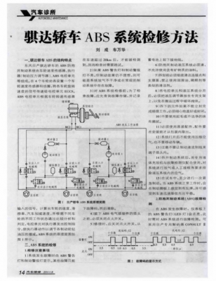 abs故障检修的步骤-abs系统的故障检修