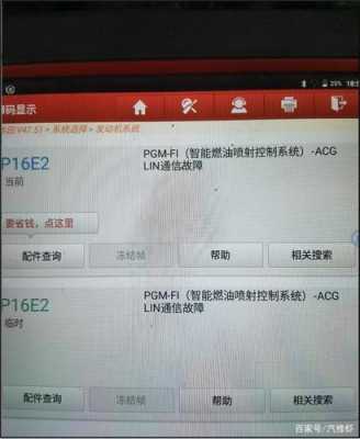 u1112lin通信故障 lin通信故障什么意思