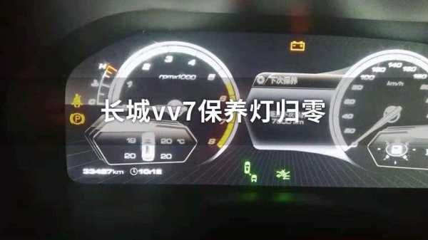 vv7故障灯如何消除