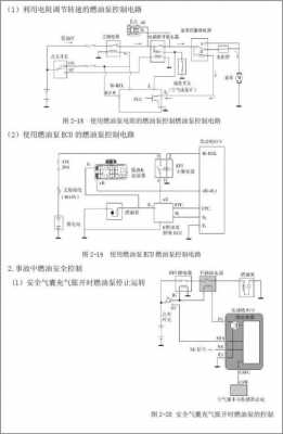  燃油泵电路电器故障「燃油泵线路故障」