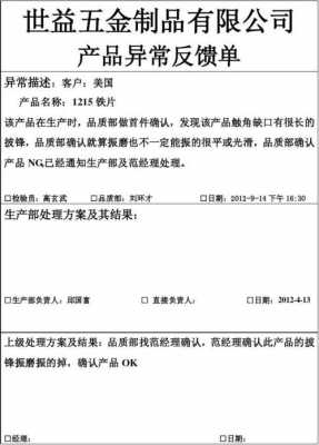 故障反馈报告_故障反馈报告怎么写