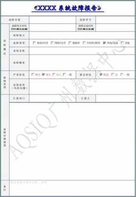 故障反馈报告_故障反馈报告怎么写