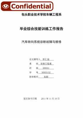 汽车转向系统故障诊断与维修结论