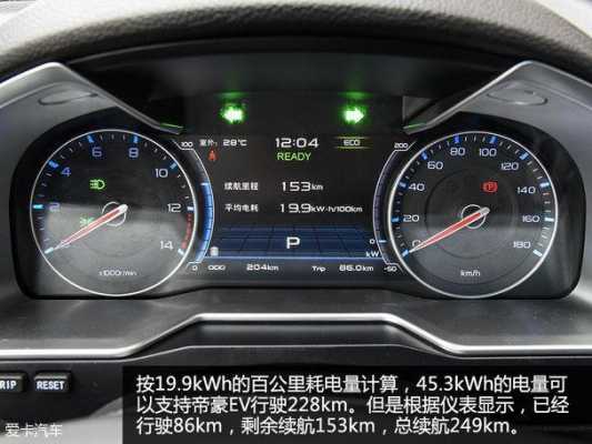 吉利帝豪ev300故障灯亮图解感叹号-吉利帝豪ev300故障