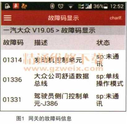 大众故障码17812_大众故障码01314排除图