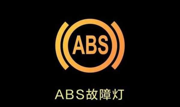 abs故障转向故障灯亮_abs故障助力转向失效