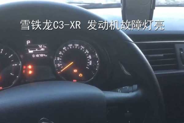 雪铁龙cx3故障（雪铁龙c3xrservice故障灯怎么清除）