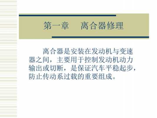 手动离合器常见故障有哪些-手动离合器常见故障