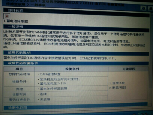 ecu检测 ecu自检故障