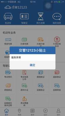 12123出故障了吗,12123故障找谁处理 