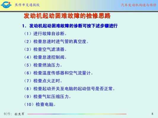 电喷汽油发动机故障（电喷发动机故障诊断）