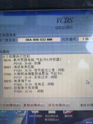  5053查看故障码「5053故障码查询」