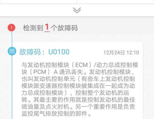 汽车u0100故障_汽车u0100是什么故障