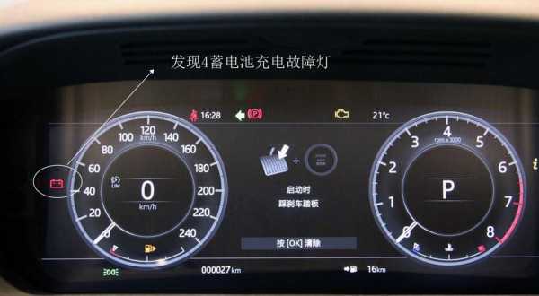 路虎电瓶灯亮怎么回事