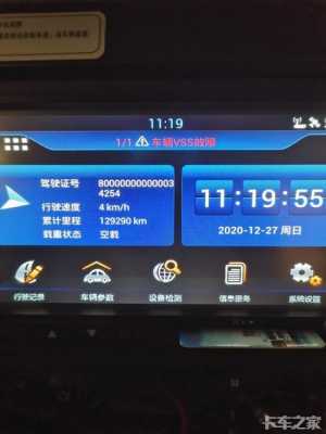 车辆vss故障影响安全驾驶吗 vss故障是什么
