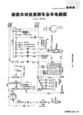 佳美全车电路图