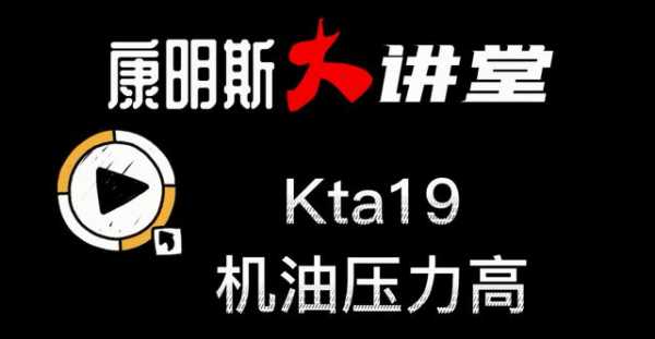 K19故障的简单介绍