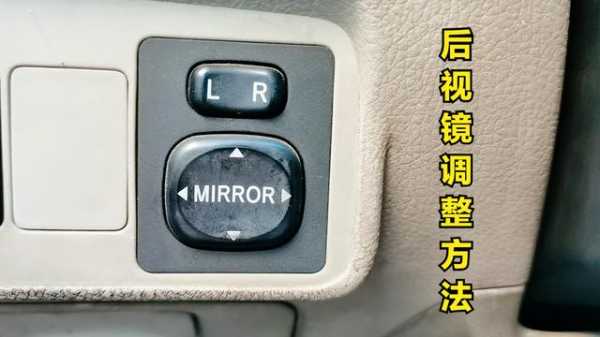 minicooper后视镜怎么调