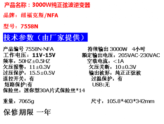 纽福克斯逆变器故障维修步骤 纽福克斯逆变器故障维修