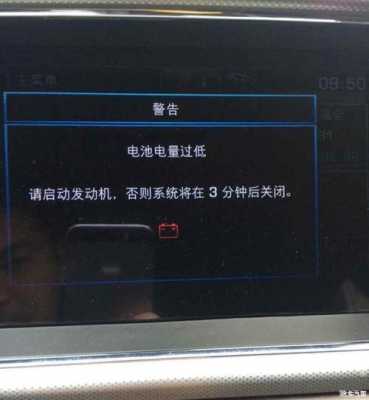 捷豹XF小电瓶故障,捷豹xf提示电池电量低 