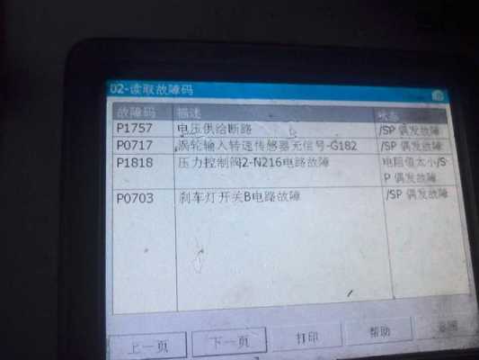 p0272故障码怎么解决H6-p0272故障码